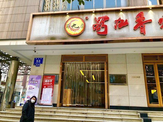 shu-jiuxiang-hotpot-restaurant