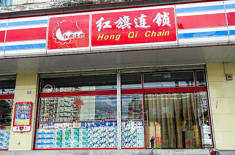 Hongqi-Chain